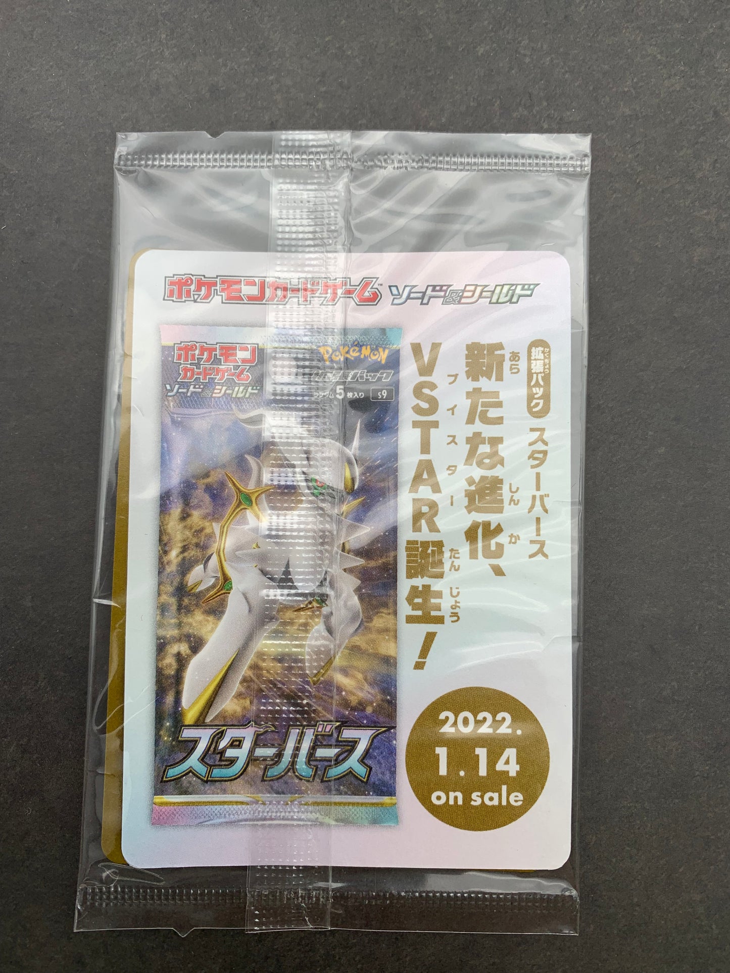 ポケモンカード アルセウスV 未開封 1224-501