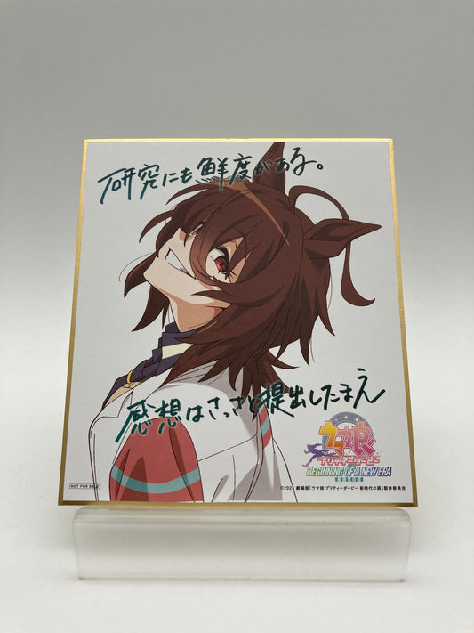劇場版 ウマ娘プリティーダービー 新時代の扉 第2弾 入場者プレゼント 描き下ろしミニ色紙アグネスタキオン 1111-406