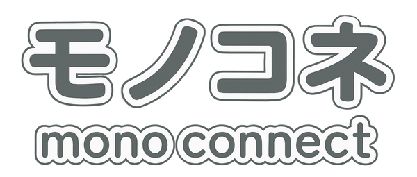 モノコネ