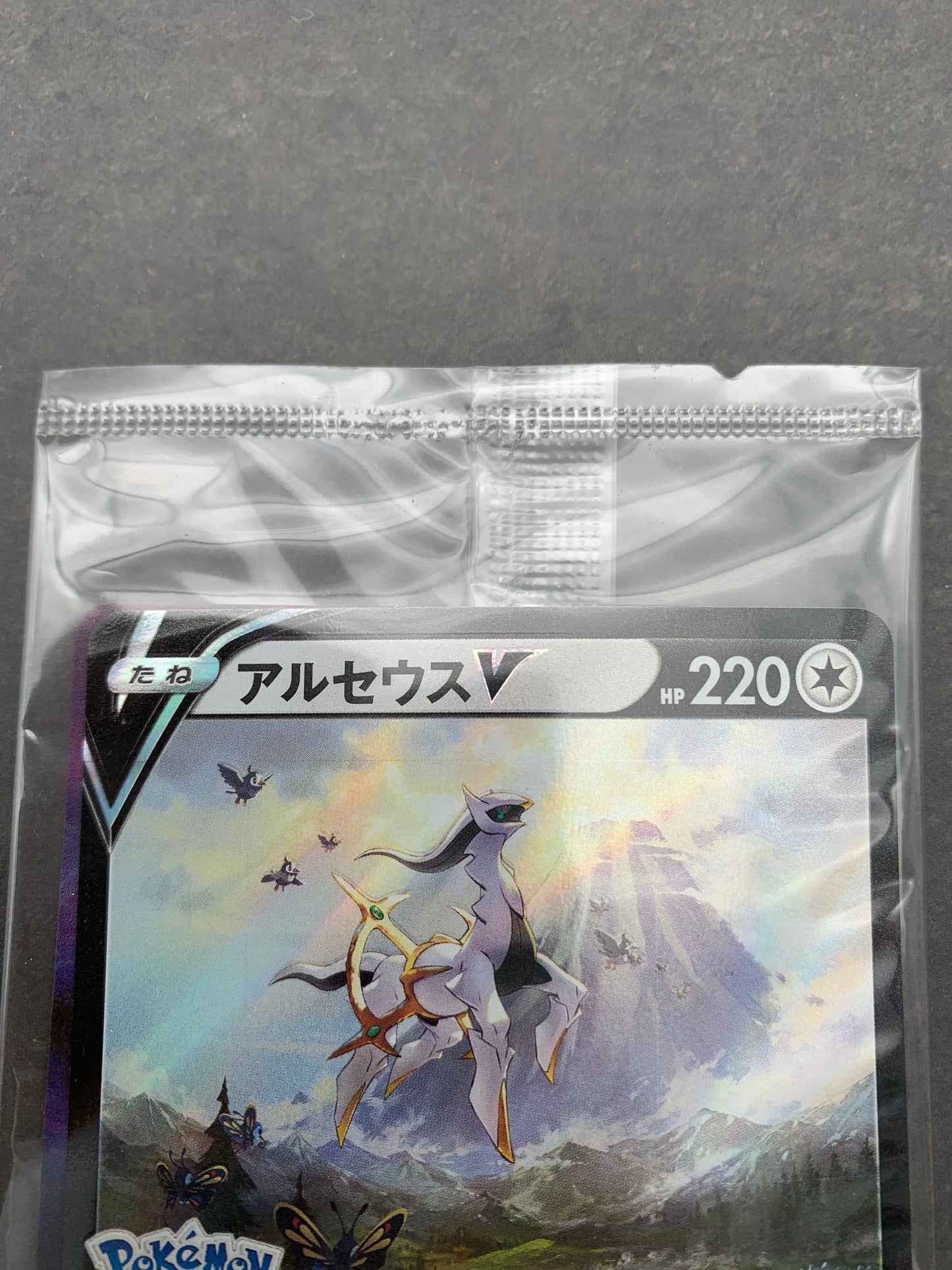 ポケモンカード アルセウスV 未開封 1224-501