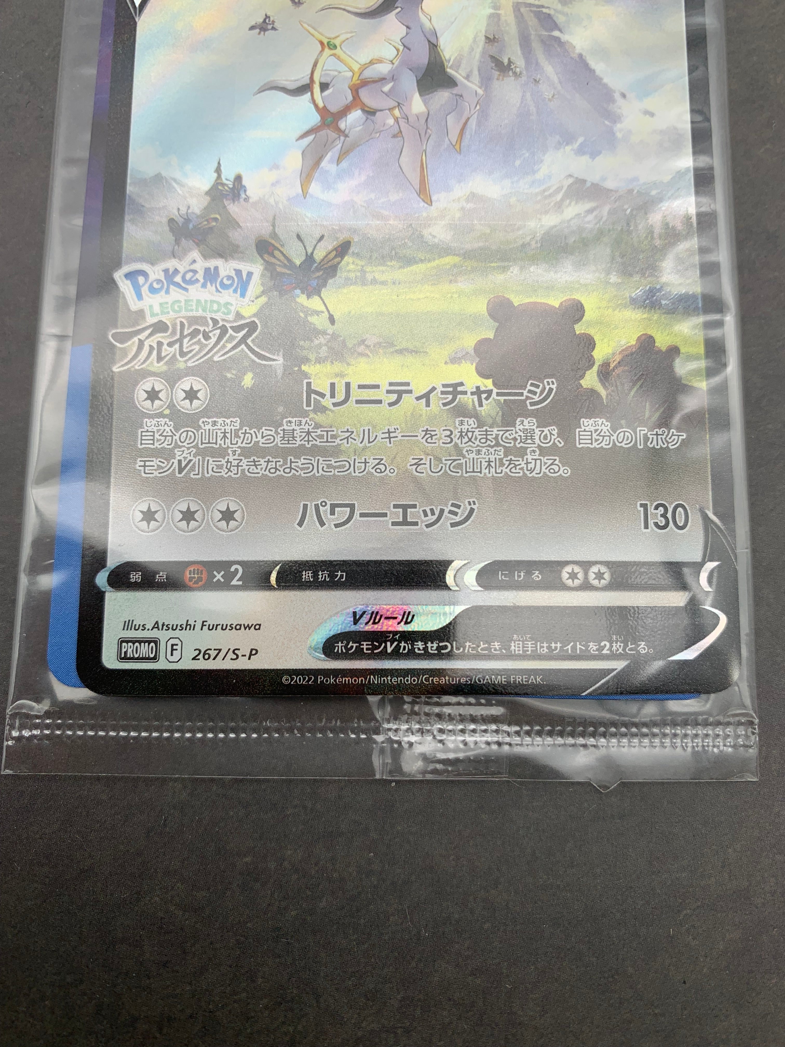 ポケモンカード アルセウスV 未開封 1224-501 – モノコネ
