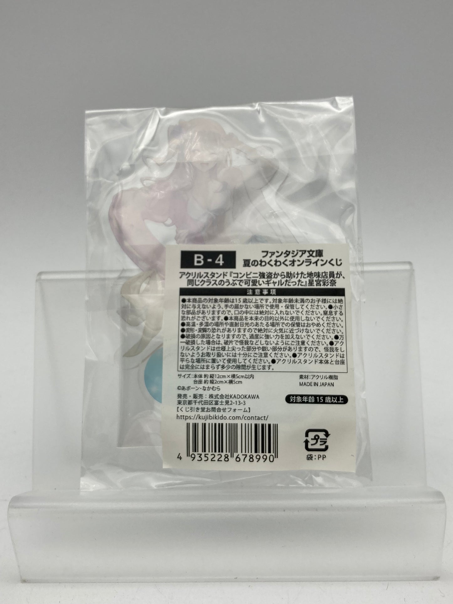 ファンタジア文庫 夏のわくわくオンラインBくじB賞 コンビニ強盗から助けてくれた地味な店員が、同じクラスのうぶで可愛いギャルだった 星宮彩菜 アクリルスタンド 未開封品 1114-402