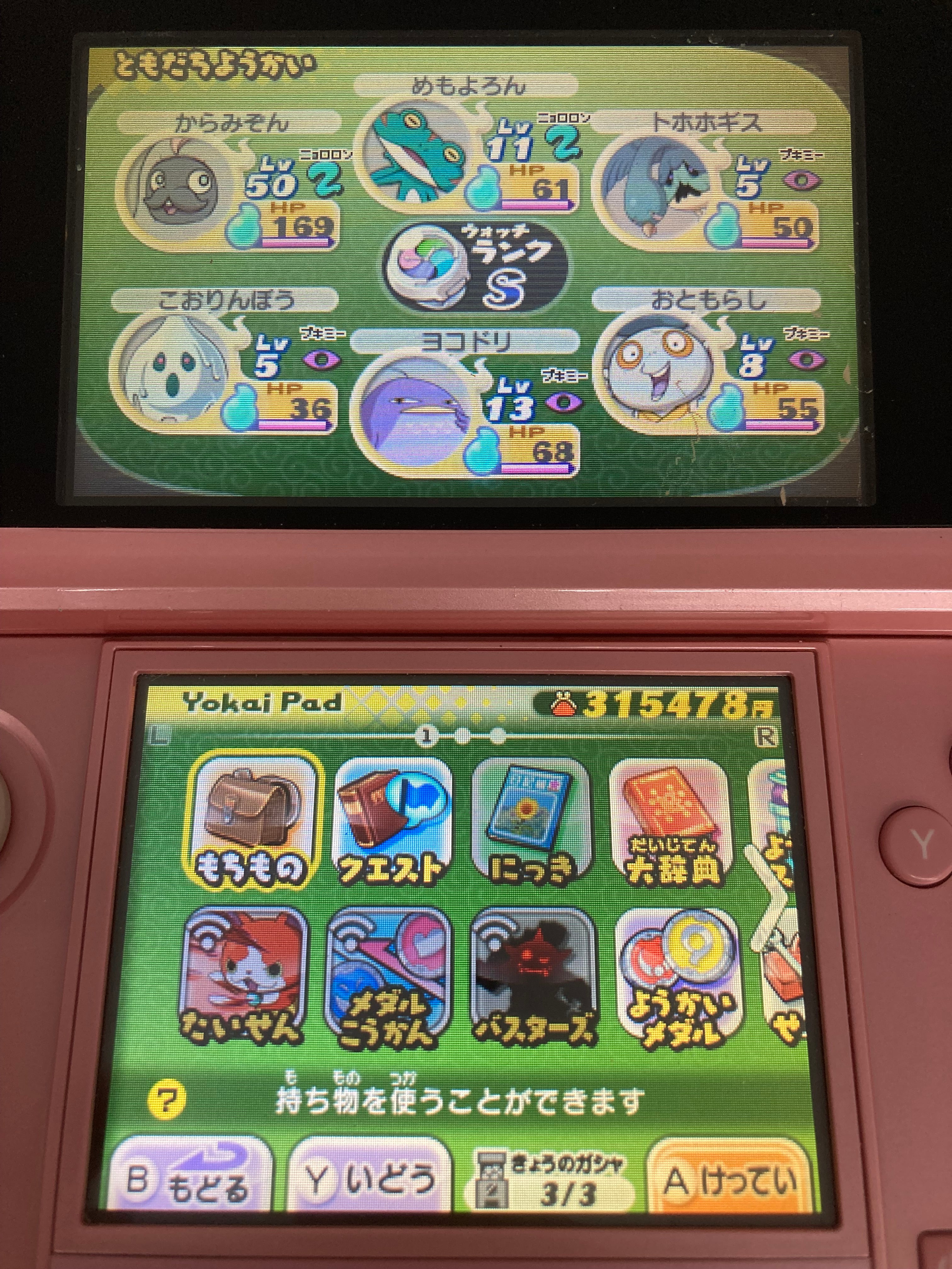 ニンテンドー 3DS ゲームソフト 妖怪ウォッチ2 真打 1204-404 – モノコネ