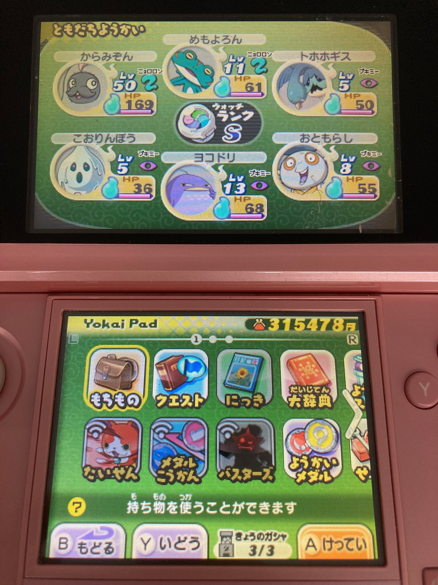 ニンテンドー 3DS ゲームソフト 妖怪ウォッチ2 真打 1204-404