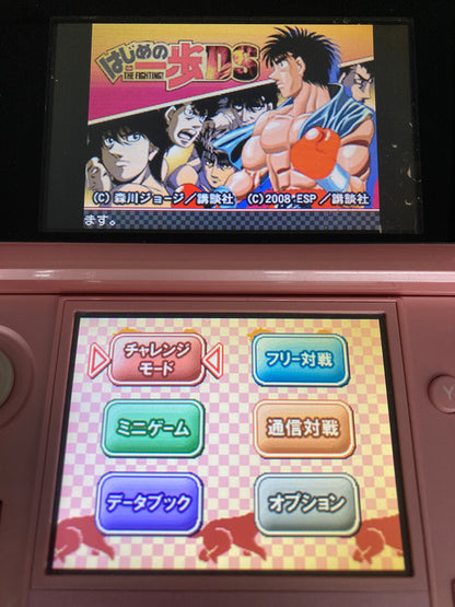 ニンテンドー DS ゲームソフト はじめの一歩DS 1204-423