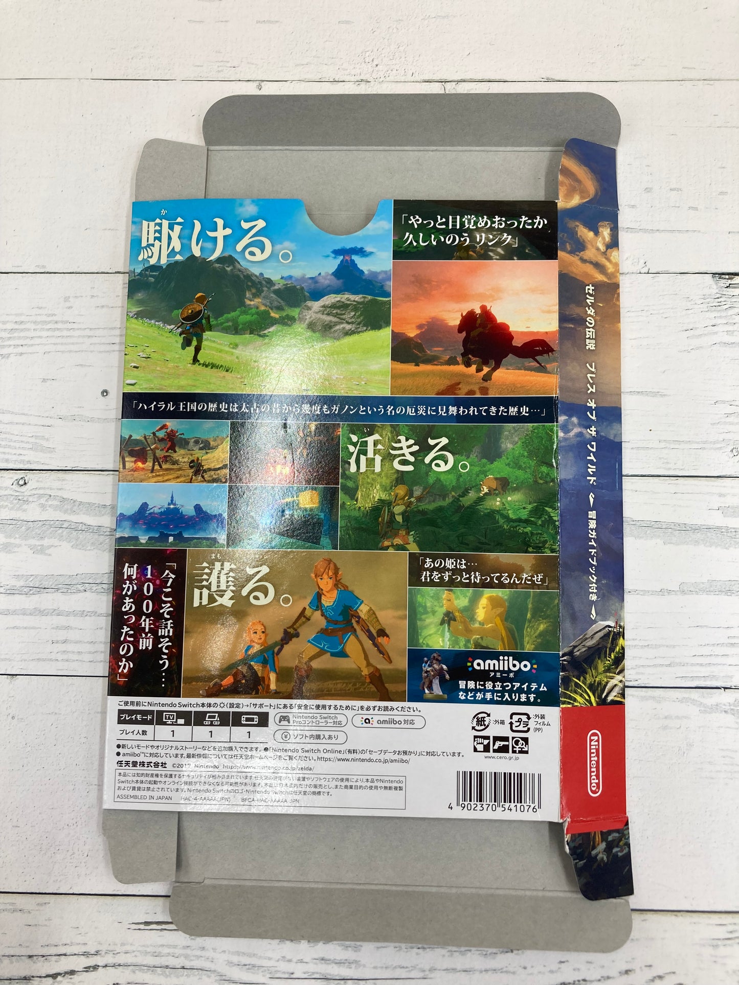 Nintendo Switch ゼルダの伝説 ブレスオブザワイルド 冒険ガイドブック パッケージ 2点セット 0106-501