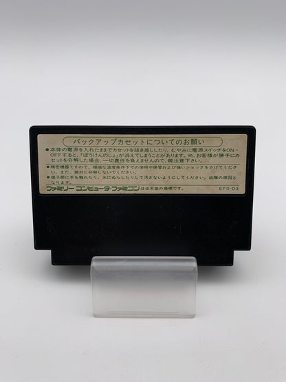 [動作OK]任天堂 ファミリーコンピュータ用ソフト ドラゴンクエストⅢ そして伝説へ 1022-206