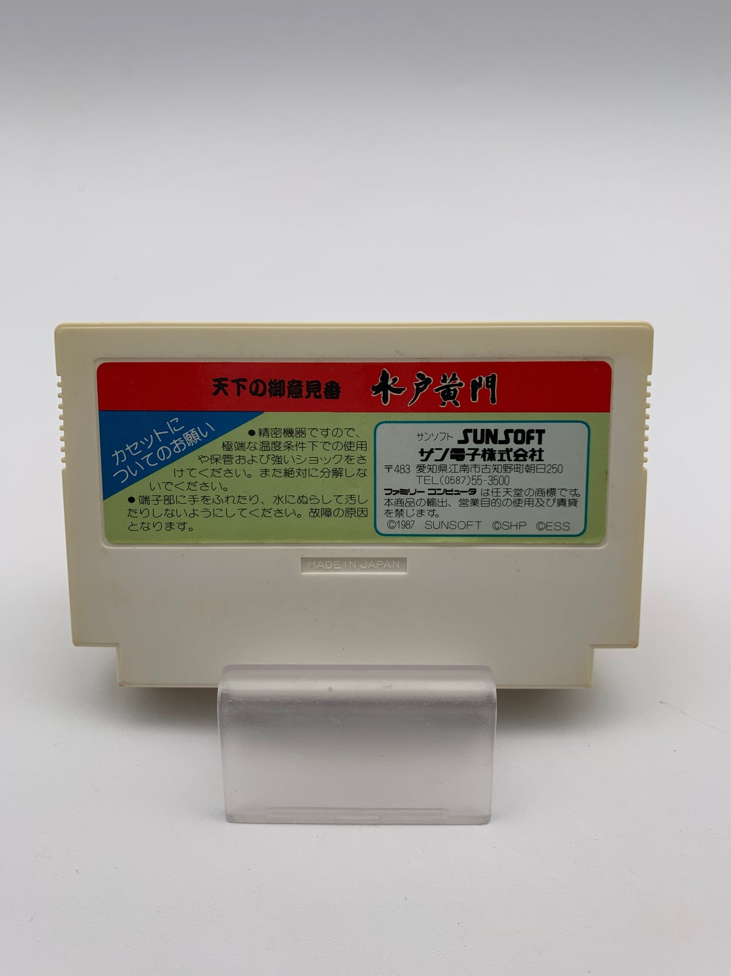 [動作OK]任天堂ファミリーコンピュータ用ソフト 天下のご意見番 水戸黄門 1022-209