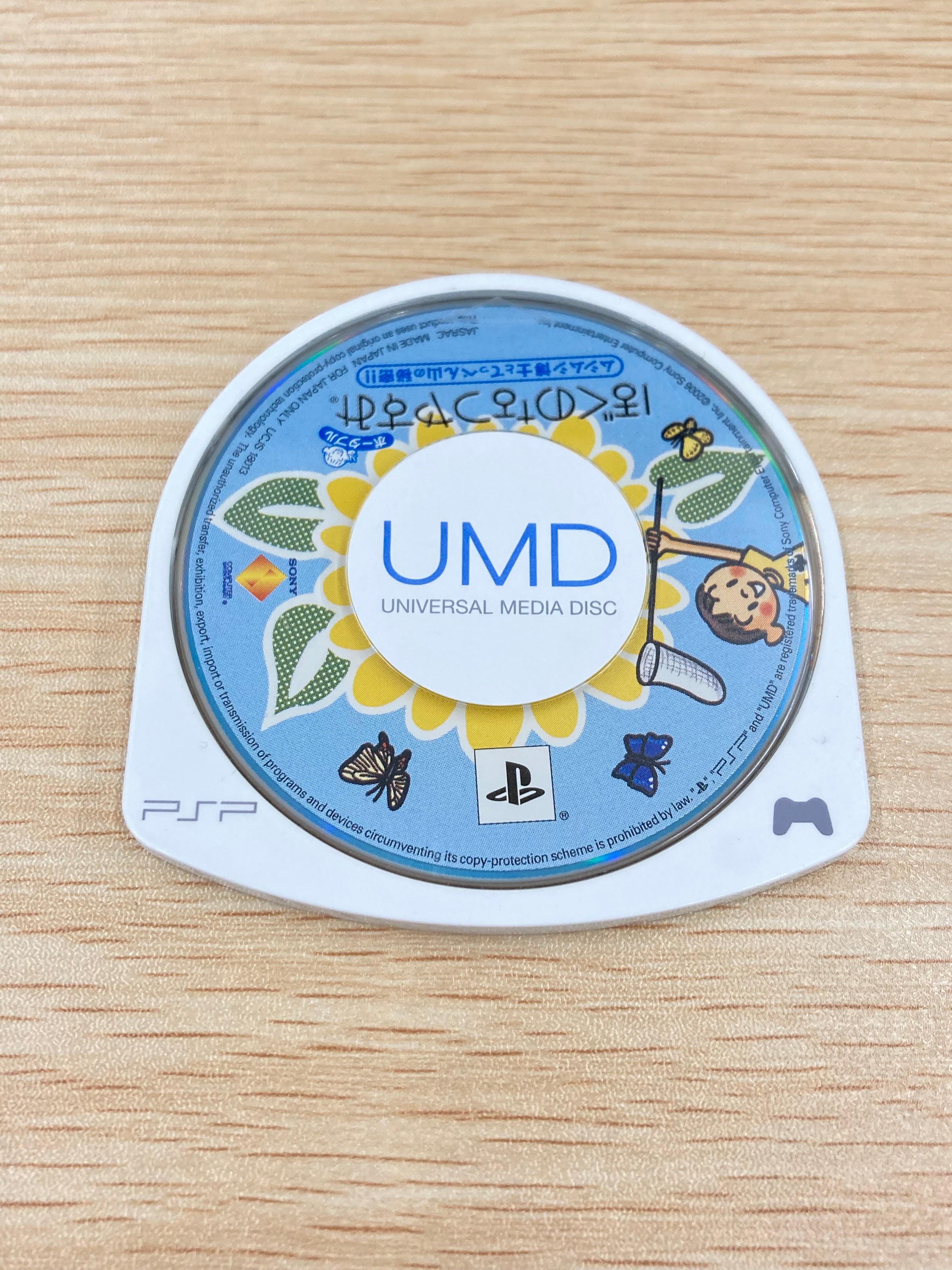 PSP ゲームソフト ぼくのなつやすみ ポータブル ムシムシ博士と