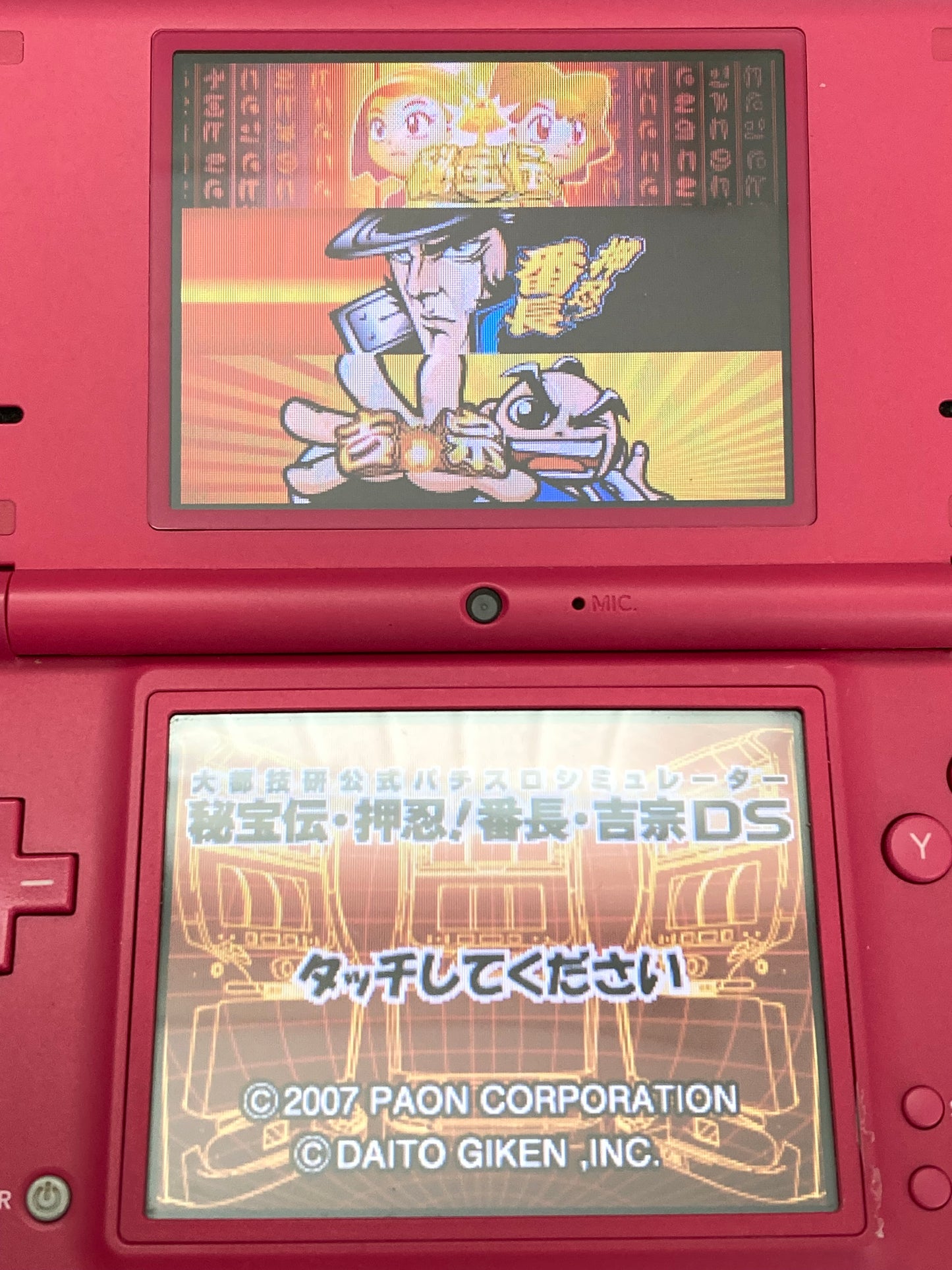 ニンテンドー DS ゲームソフト 大都技研公式パチスロシミュレーター 秘宝伝・押忍!番長・吉宗 1027-412