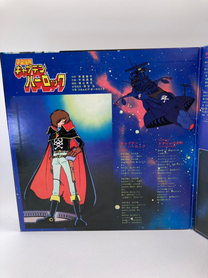 宇宙海賊キャプテンハーロック 主題歌/挿入歌集 LPレコード 1211-705