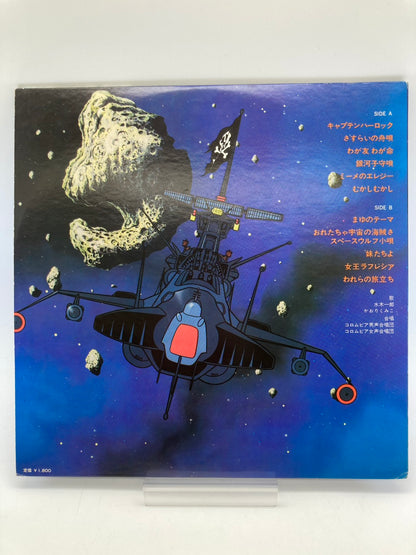 宇宙海賊キャプテンハーロック 主題歌/挿入歌集 LPレコード 1211-705