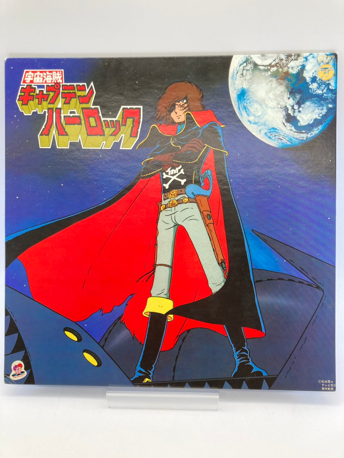 宇宙海賊キャプテンハーロック 主題歌/挿入歌集 LPレコード 1211-705