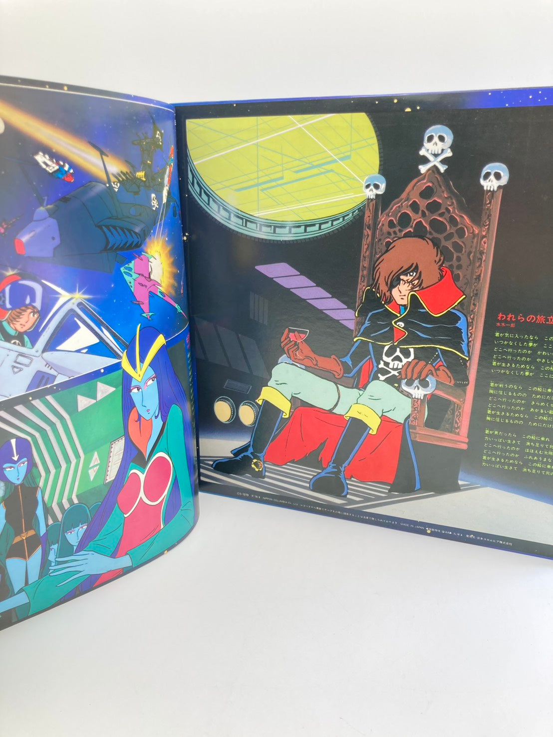 宇宙海賊キャプテンハーロック 主題歌/挿入歌集 LPレコード 1211-705