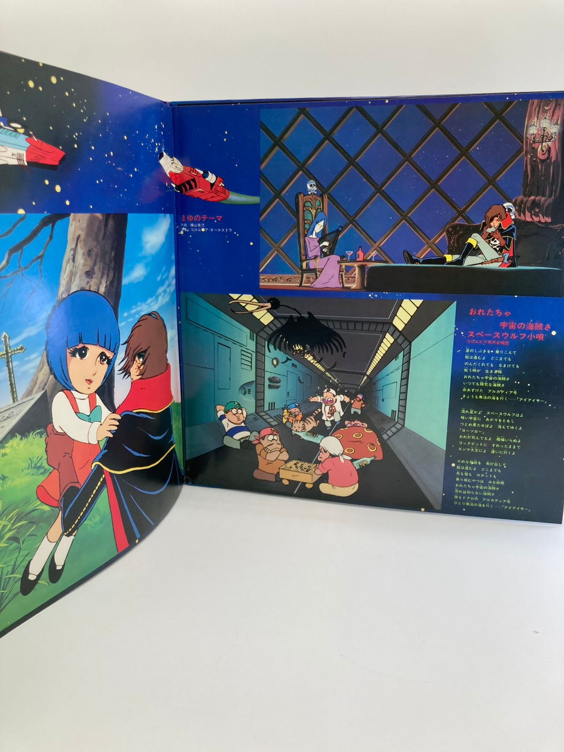 宇宙海賊キャプテンハーロック 主題歌/挿入歌集 LPレコード 1211-705