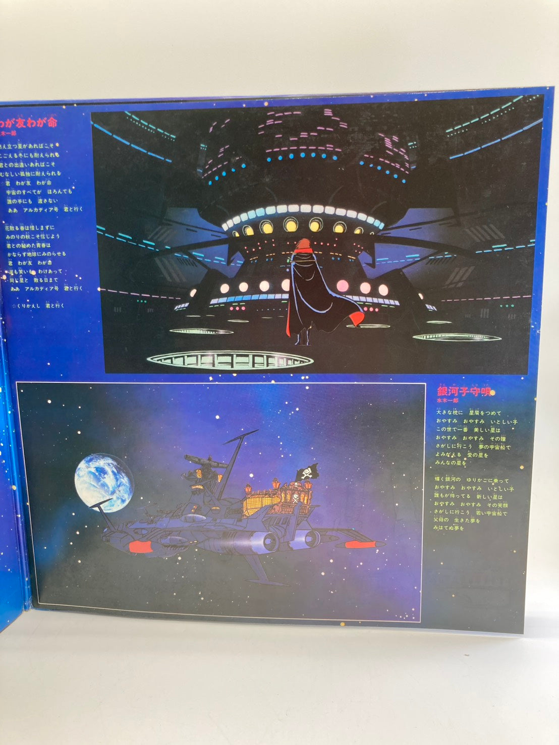 宇宙海賊キャプテンハーロック 主題歌/挿入歌集 LPレコード 1211-705