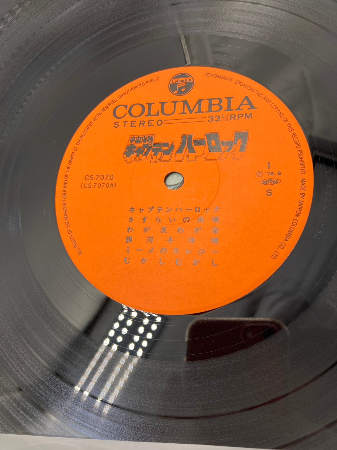 宇宙海賊キャプテンハーロック 主題歌/挿入歌集 LPレコード 1211-705